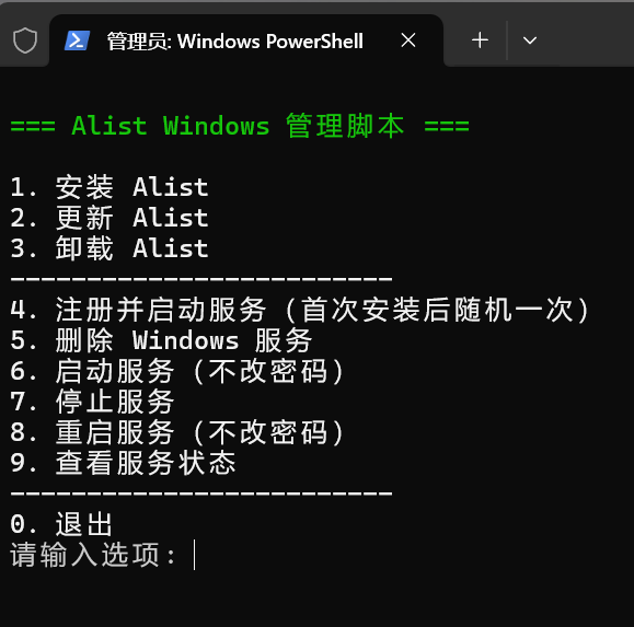 alist-windows-install